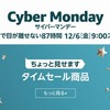 Amazon サイバーマンデーの前にやっておいたほうがいいたった3つの事！