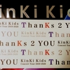 KinKi Kids 2019-2020 京セラドーム単独カウコンセトリなど思い起こしメモ