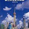 書籍紹介その５   中国商標法第三次改正の解説