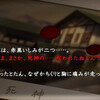 真かまいたちの夜日記：死神編の仕掛けは楽しいなあ。