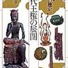 『集英社版日本の歴史③〜古代王権の展開』