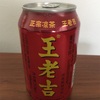 漢字で3字の中国の飲み物、なんだったっけ？