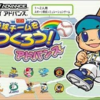 プロ野球チームをつくろう!アドバンスのゲームと攻略本の中で　どの作品が最もレアなのか