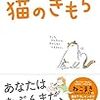 マンガでわかる猫の気持ち