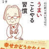 89歳の現役精神科医が教える人生をうまいことやる習慣【パート3】