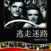 『逃走迷路』(1942)　アルフレッド・ヒッチコック：監督