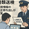 TBM元社員2人を書類送検　技術情報の不正持ち出しが発覚
