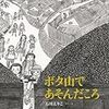 鎌倉在住の絵本作家さんが集う「平和っていいね」に感動・続