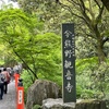 西国三十三所巡礼　第15番札所今熊野観音寺