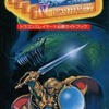 ファミコンのドラゴンスレイヤーIV 必勝ガイドブックを持っている人に  大至急読んで欲しい記事