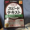 ２年目から、多年度に入った３年目受験生㉔～残り1カ月前の冷静