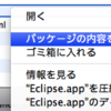 EclipseでのAndroidアプリ開発を快適にする設定 Mac OS X編