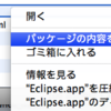 EclipseでのAndroidアプリ開発を快適にする設定 Mac OS X編