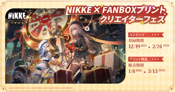 『勝利の女神：NIKKE』とFANBOXプリントがコラボ！全国のコンビニエンスストアのマルチコピー機でNIKKEのファンアートを登録・販売できる企画を実施～pixivでイラストコンテストも同時開催～
