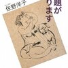  「問題があります／佐野洋子」
