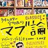 （おそらく経済に関心のある）あなたにおススメするアイドル2018夏