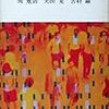  涜書：関・犬田・吉村（1970）『行動科学入門』