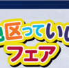 相模原 『中央地区っていいなぁフェア』　11/15～22 開催！(2025/11/14)