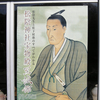 「吉田松陰①」幕末・維新～松陰先生が残した草莽崛起の心