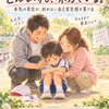 斎藤一人さん　褒められて育った子と、叱られて育った子の未来はここが違う