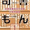 公務員試験・司書／国立大学法人・図書系＜専門＞◆テキスト【2023年度・令和5年度】