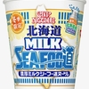 日清食品「カップヌードル 北海道濃厚ミルクシーフー道ヌードル」が新登場！濃厚クリーミースープのカップ麺新商品です