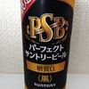 パーフェクトサントリービール〈黒〉