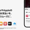 2025/3/31まで！JCBカードをApp StoreやAppleのサービスで2000円以上利用するとApple Gift Cardが最大400円分貰える！