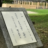 万葉歌碑を訪ねて（その２２０）―京都府城陽市寺田　正道官衙遺跡公園　№２５＜巻１０　１８５９歌＞