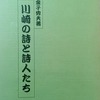 川崎の詩と詩人たち　金子秀夫