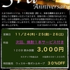 明日から、３周年イベントです！