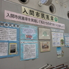 入間市の市民憲章展示を見てきました!!2025.6.11