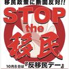 移民政策の裏に財務省あり