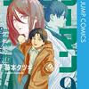 マンガ「チェンソーマン」9巻 感想