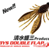 【ベイトブレス】フォールから着底まで最大限のアピール効果を発揮するクロー系ワーム「バイズダブルフラップ」発売！