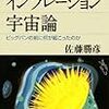 【インフレーション宇宙論】ムー的宇宙。マルチ・バース熱が下がりません  