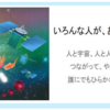 「宇宙を身近に感じられるまち さがみはら」プロモーション事業 実施！(2025/7/26 )