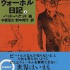 Netflix『アンディ・ウォーホル・ダイアリーズ』で思い出すジェリー・ホール、ジュリアン・バトラー、ルー・リードの話