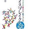 『深い学びを促進するファシリテーションを学校に』は必読。