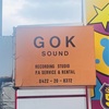 GOK SOUND スタジオツアー  