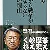 池上彰『世界から戦争がなくならない本当の理由』（祥伝社新書）