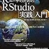 R を学ぶのにおすすめの本