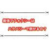 最強マフォクシーはハラバリーで倒せる？ 育成方法・立ち回りまとめ