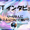 【TFT-インタビュー】セット7.5一番プレイしている「りーり」さんにTFTの魅力や7.5のコツを聞いてみた！