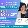 【🔰初心者向け】ChatGPTとCANVAのセミナーをします💻