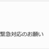 【フィッシング詐欺】クレジットカードの異常アクティビティ警告：緊急対応のお願い【迷惑メール】