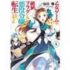 アニメにはなかったキース捜索に『ソラが同行したもう一つの理由』/乙女ゲームの破滅フラグしかない悪役令嬢に転生してしまった…原作・アニメ・ネタバレ