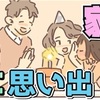 第1幕 3話 思い出【ネコとの出会い】