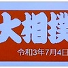 【四丁目企画】（代行）6－7月の予定（暫定）です。