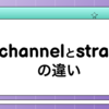 今日のレッスン風景②channelとstraitの違い